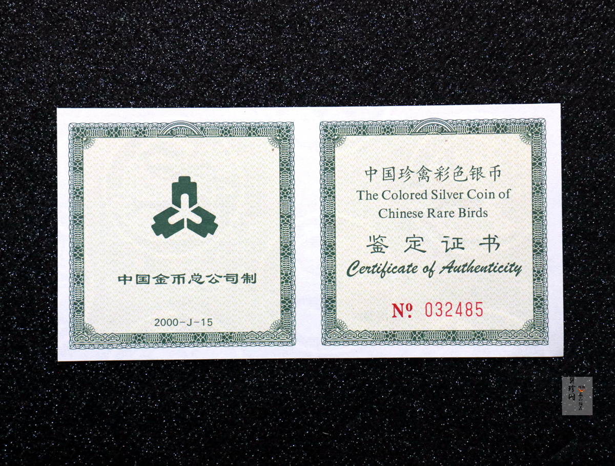 【000402】2000年中国珍禽系列（戴胜鸟）彩色金银纪念币1盎司彩色精制银币