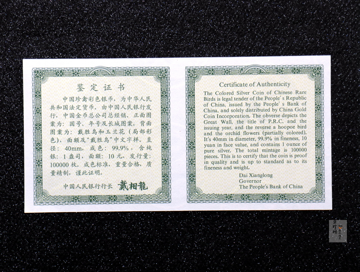 【000402】2000年中国珍禽系列（戴胜鸟）彩色金银纪念币1盎司彩色精制银币