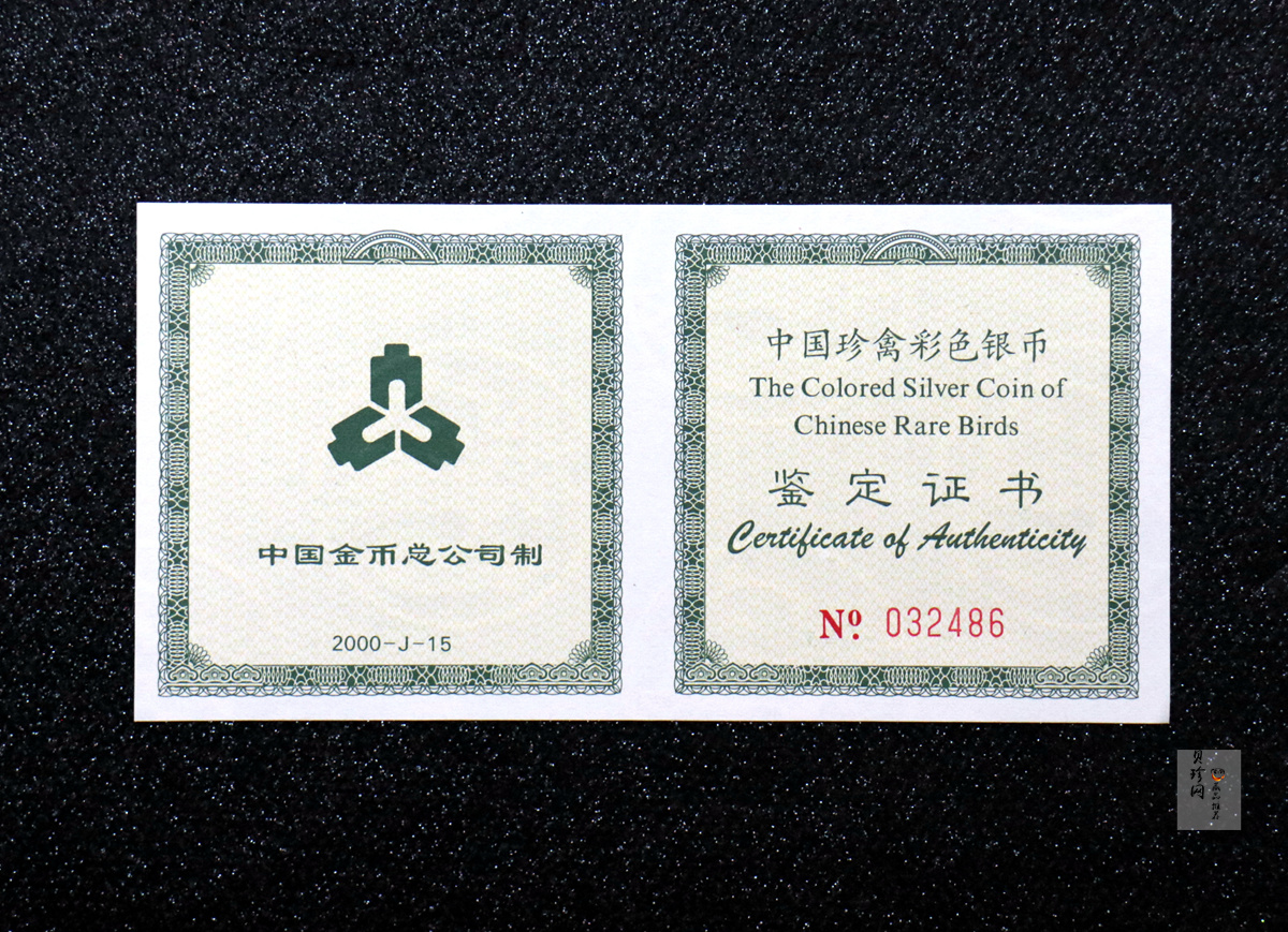 【000402】2000年中国珍禽系列（戴胜鸟）彩色金银纪念币1盎司彩色精制银币
