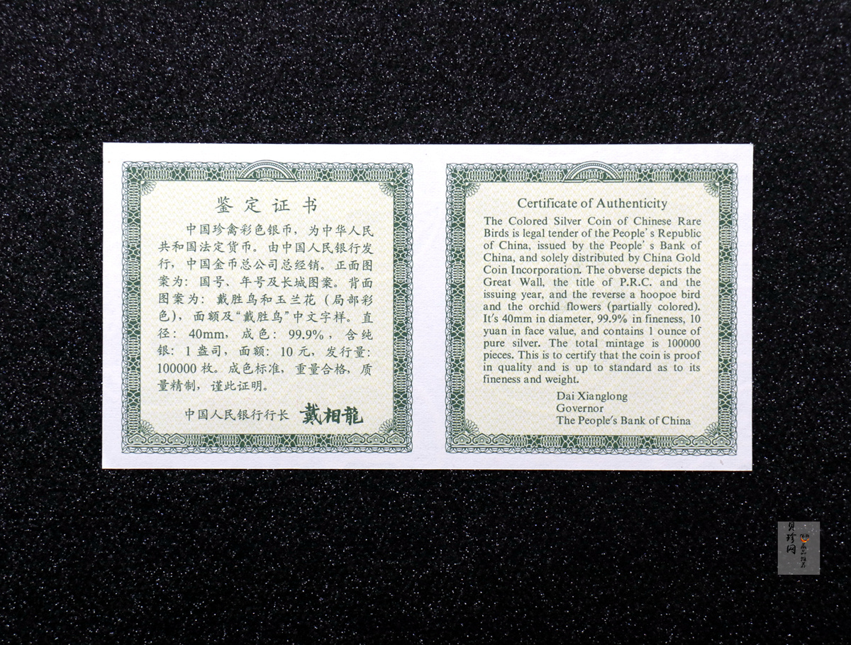 【000402】2000年中国珍禽系列（戴胜鸟）彩色金银纪念币1盎司彩色精制银币