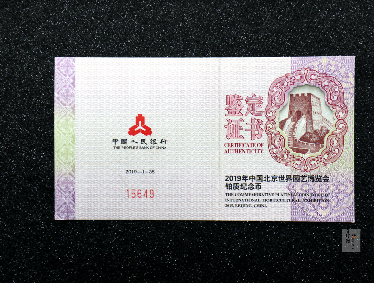 【190503】2019年中国北京世界园艺博览会贵金属纪念币3克圆形铂币