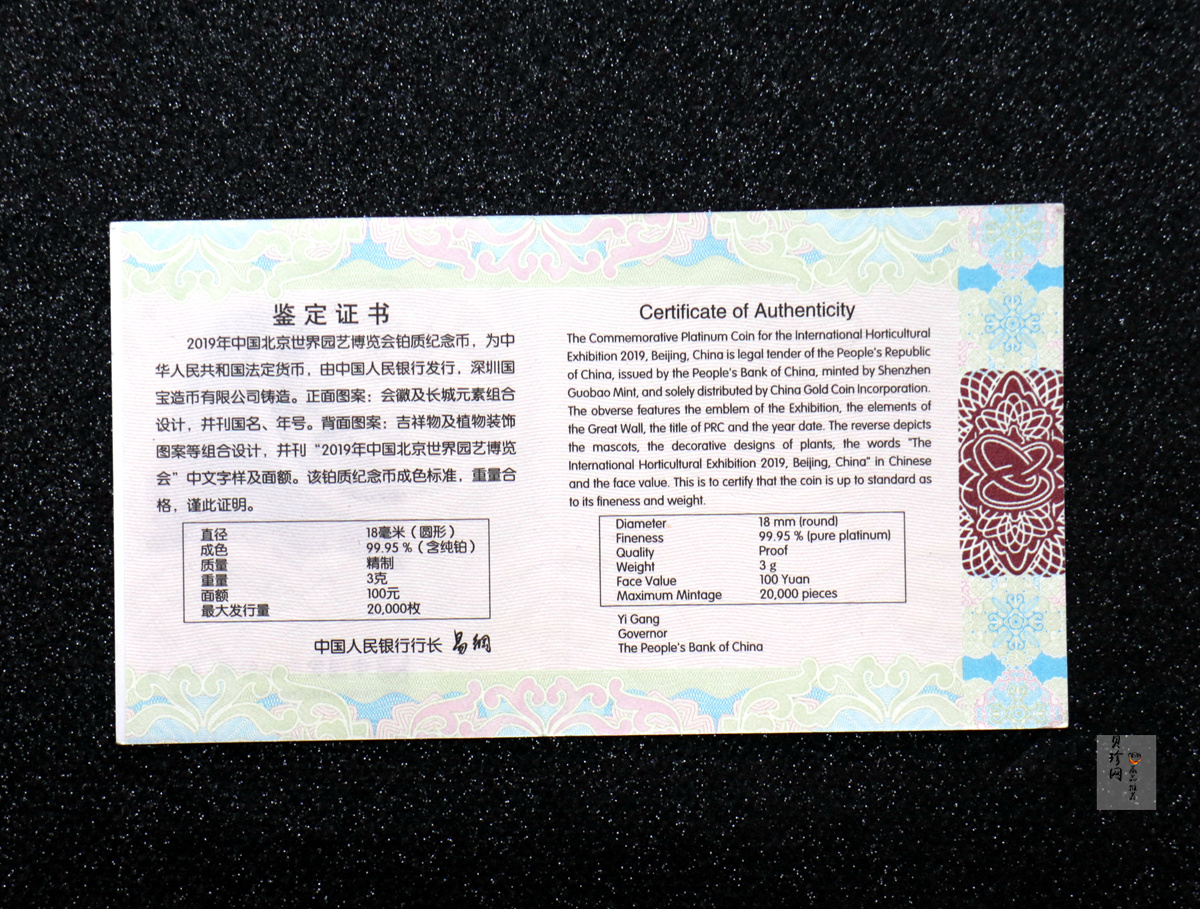 【190503】2019年中国北京世界园艺博览会贵金属纪念币3克圆形铂币