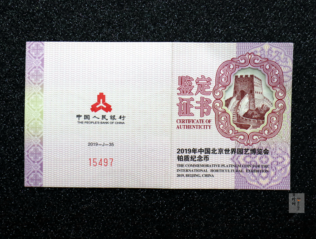 【190503】2019年中国北京世界园艺博览会贵金属纪念币3克圆形铂币