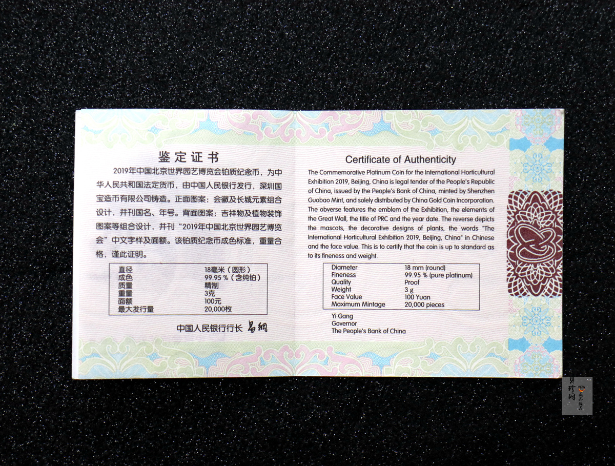 【190503】2019年中国北京世界园艺博览会贵金属纪念币3克圆形铂币