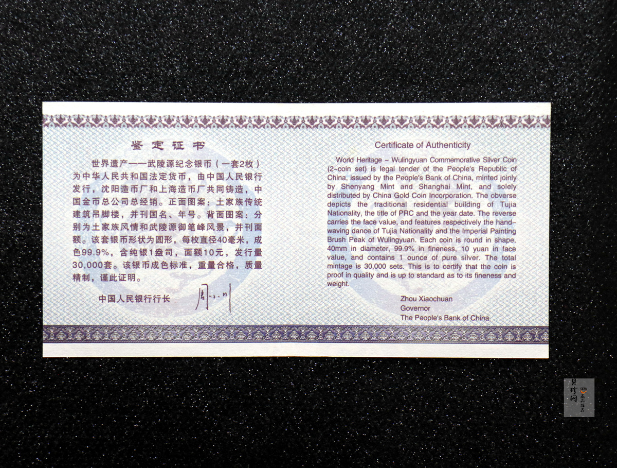 【039070】2003年世界遗产-武陵源纪念1盎司银币两枚一套