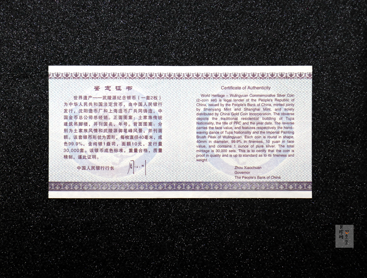 【039070】2003年世界遗产-武陵源纪念1盎司银币两枚一套