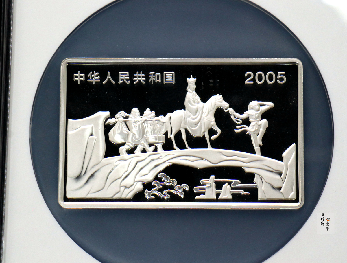 【050704】2005年中国古典文学名著《西游记》第（3）组-文殊收狮图5盎司长方形精制彩银币