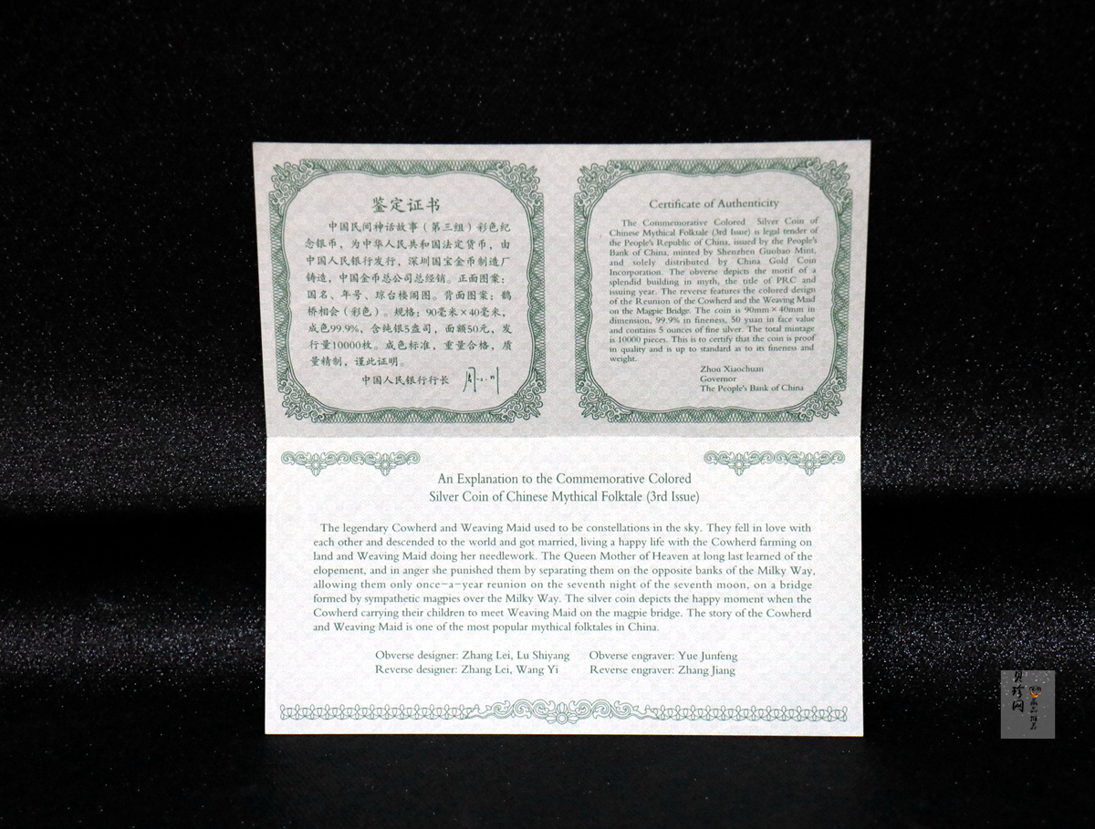 【030502】2003年中国民间神话故事彩色银纪念币（第3组）-鹊桥相会5盎司长方形彩色精制银币