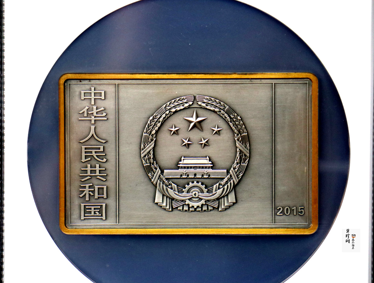 【150403】2015年近代国画大师徐悲鸿-愚公移山图5盎司长方形精制银币