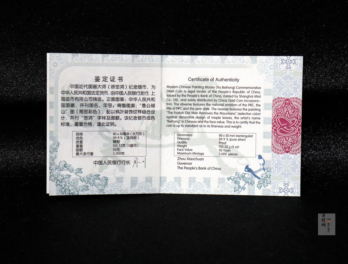 【150403】2015年近代国画大师徐悲鸿-愚公移山图5盎司长方形精制银币