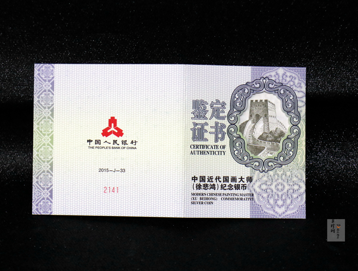 【150403】2015年近代国画大师徐悲鸿-愚公移山图5盎司长方形精制银币