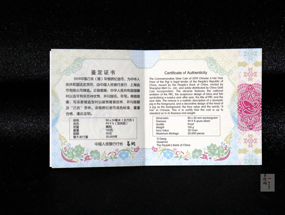 【191110】2019中国己亥（猪）年金银纪念币150克长方形银币