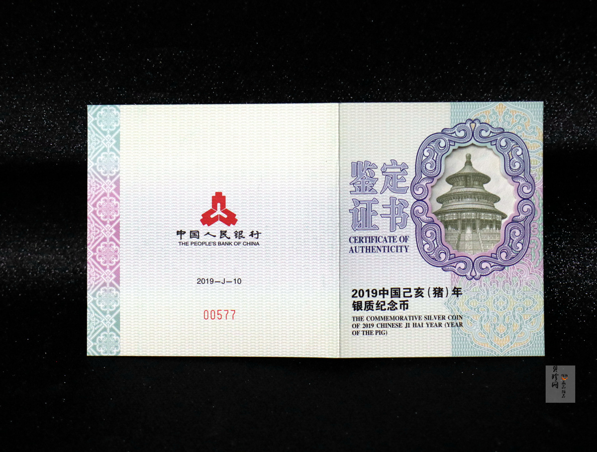 【191110】2019中国己亥（猪）年金银纪念币150克长方形银币