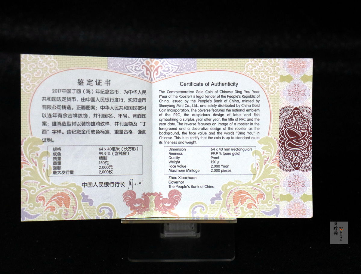【161509】2017年丁酉（鸡）年生肖流通纪念币-150克长方形精制金币