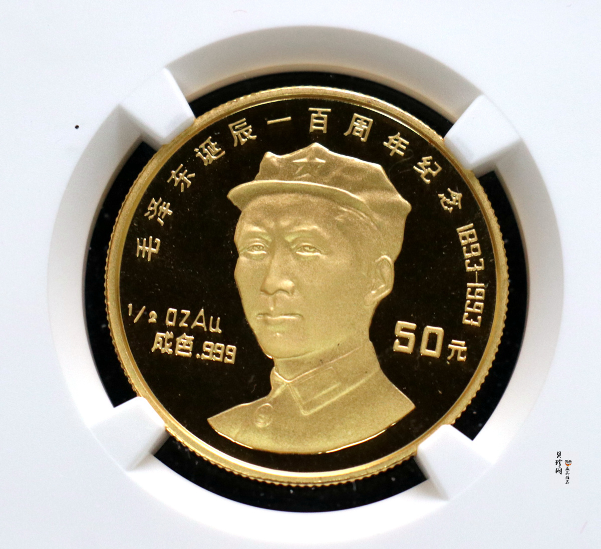 【930902】1993年毛泽东诞辰-毛泽东头像100周年1/2盎司精制金币
