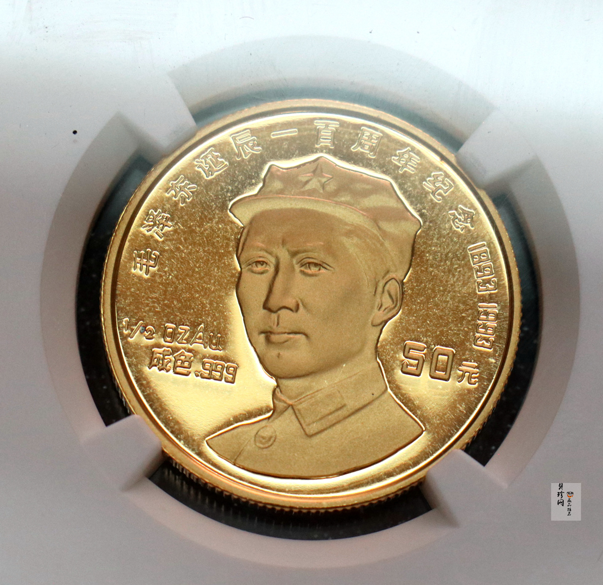 【930902】1993年毛泽东诞辰-毛泽东头像100周年1/2盎司精制金币