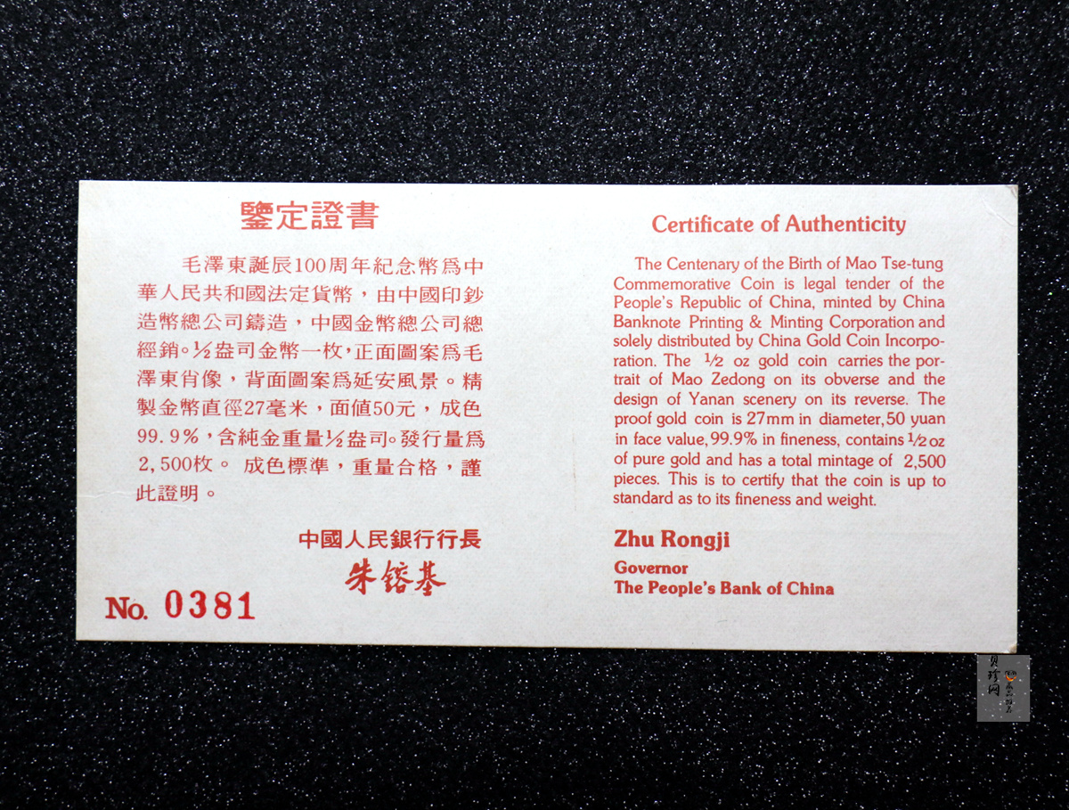 【930902】1993年毛泽东诞辰-毛泽东头像100周年1/2盎司精制金币