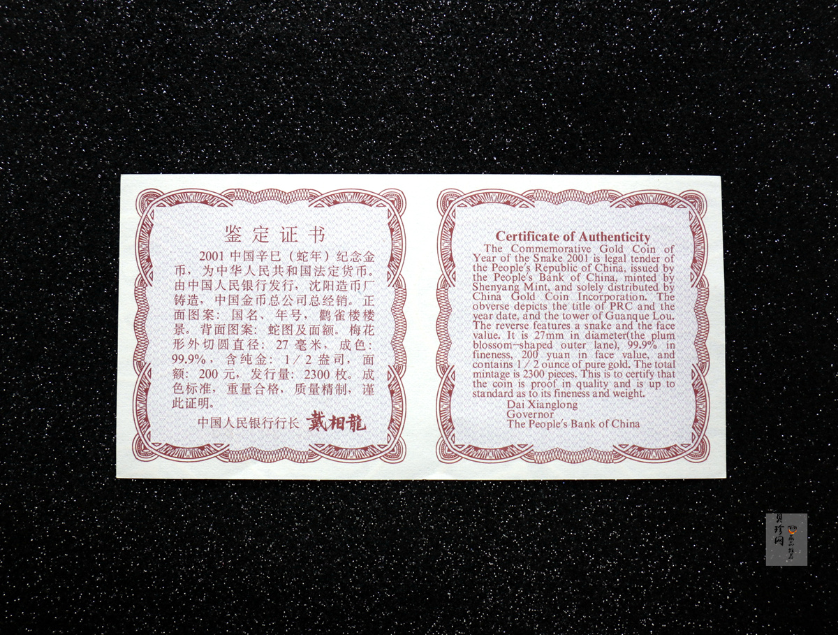 【010203】2001中国辛巳（蛇）年金银纪念币-盘蛇图1/2盎司梅花精制金币