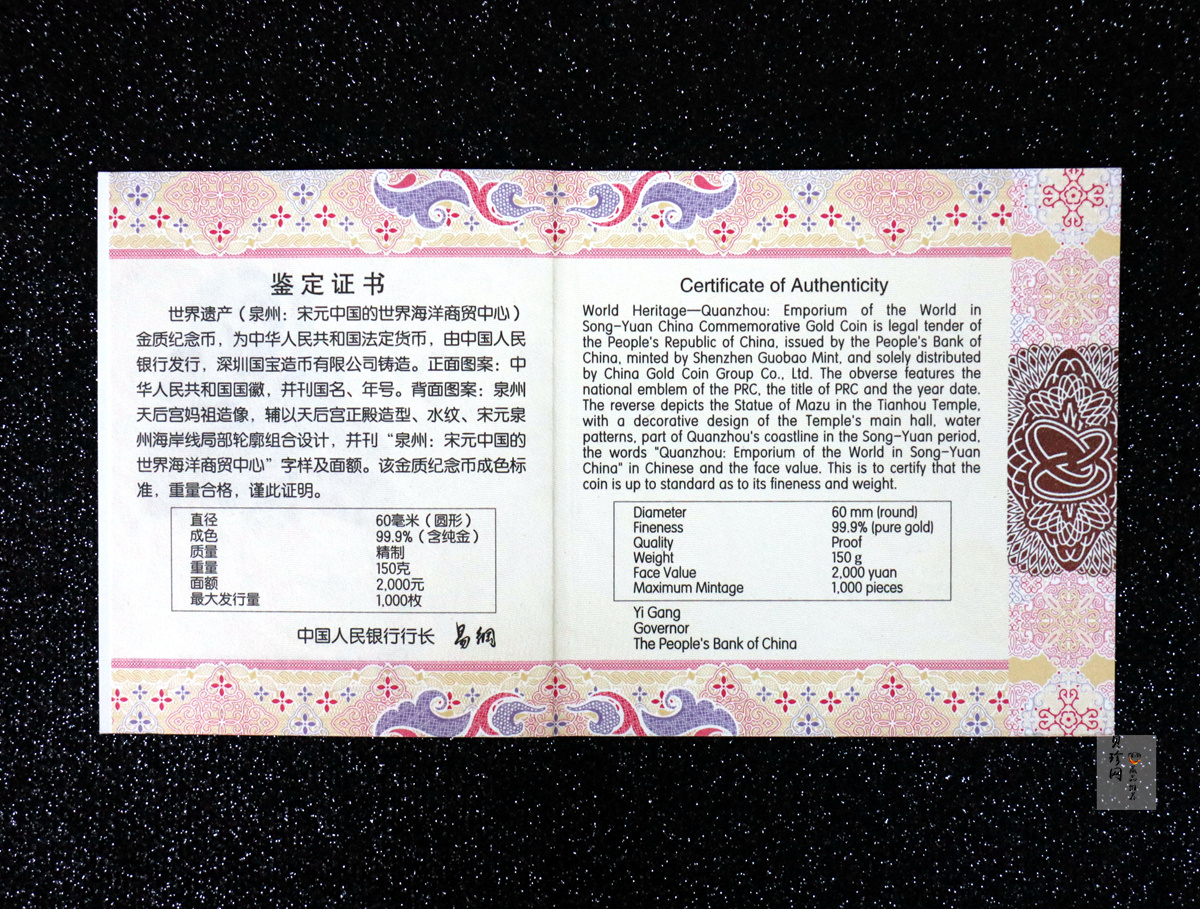 【220601】2022年世界遗产（泉州：宋元中国的世界海洋商贸中心）150克金币