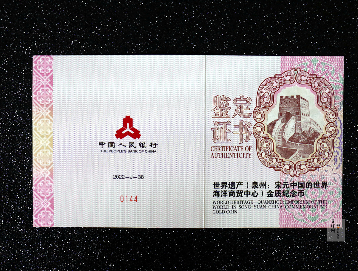 【220601】2022年世界遗产（泉州：宋元中国的世界海洋商贸中心）150克金币