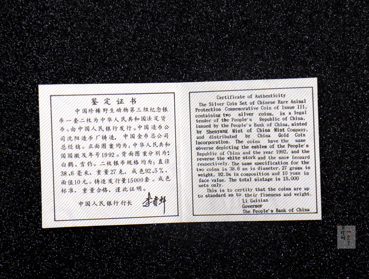【929200】1992年珍稀动物金银纪念币（第3组）精制银币两枚一套