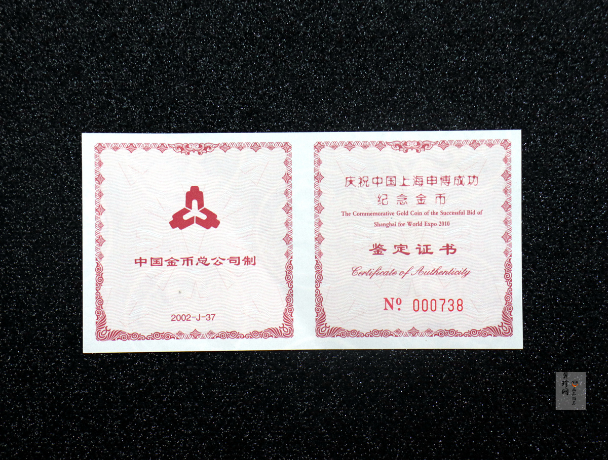 【021301】2002年庆祝中国上海申博成功金银纪念币1/2盎司精制金币