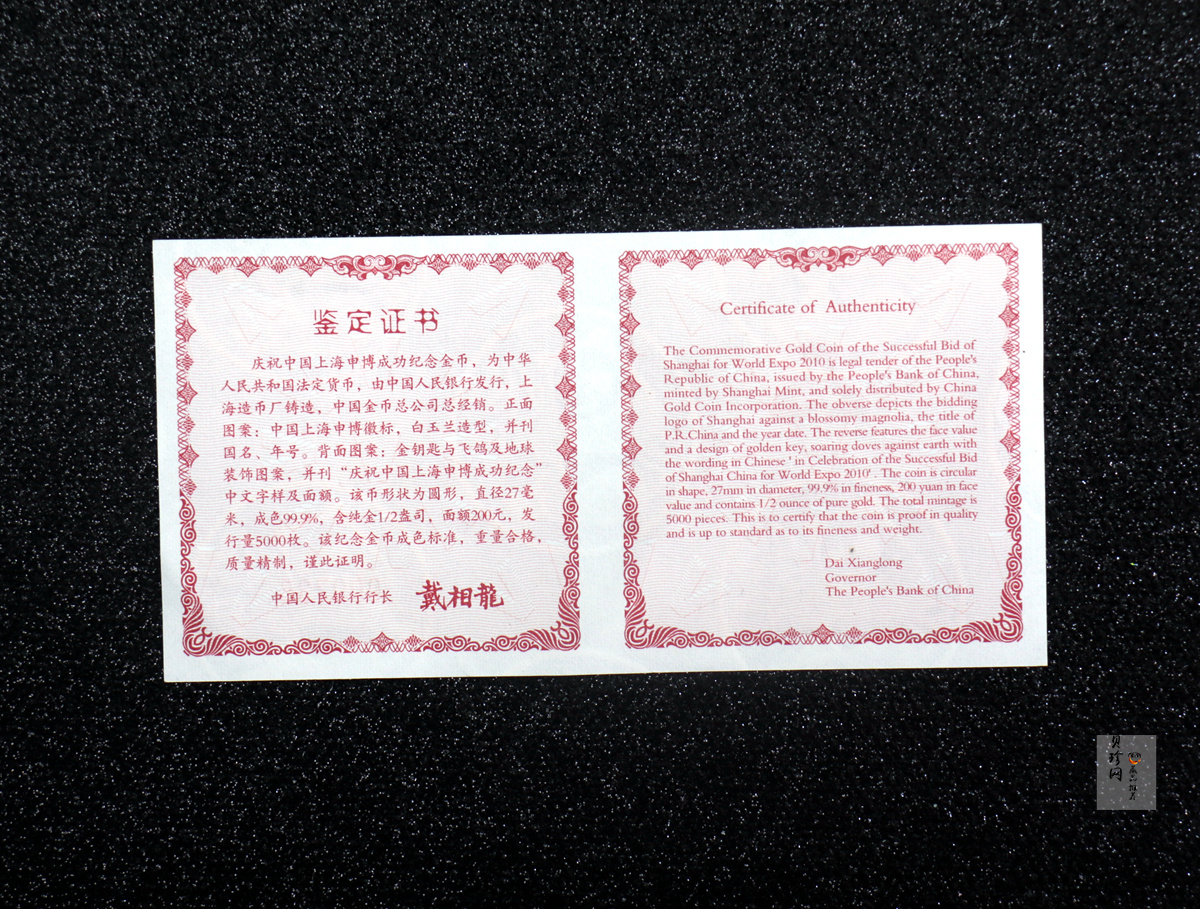 【021301】2002年庆祝中国上海申博成功金银纪念币1/2盎司精制金币