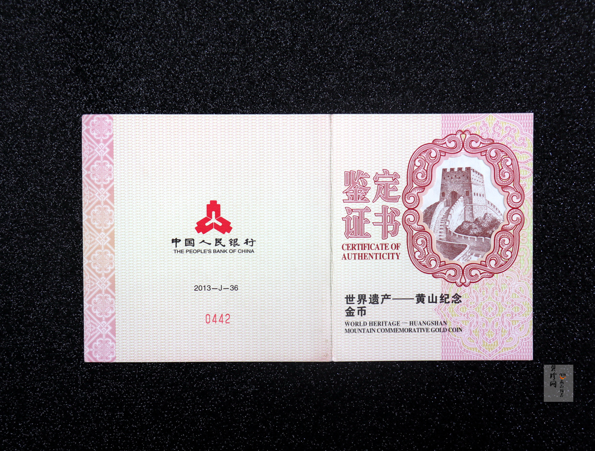 【130602】2013年世界遗产-黄山 梦笔生花5盎司精制金币