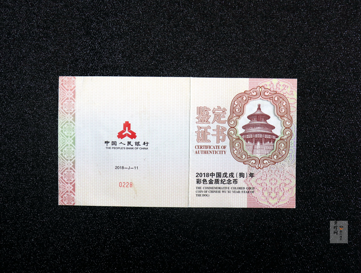 【171411】2018年戊戌狗年生肖150克精制彩金币