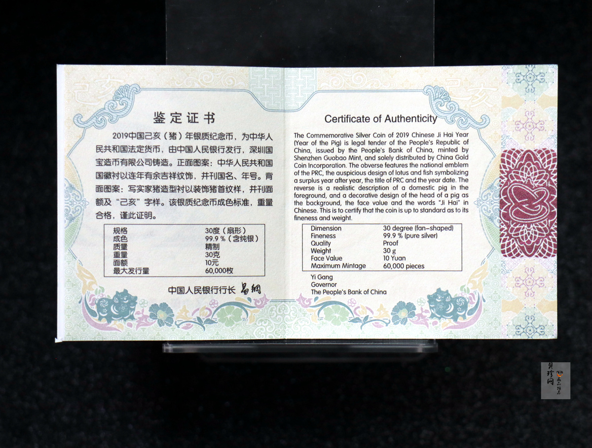 【181106】2019中国己亥（猪）年金银纪念币30克扇形银币