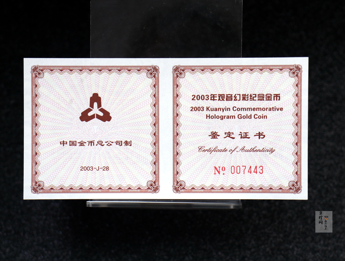 【031001】2003年观音纪念币-观音像1/10盎司圆形幻彩精制金币
