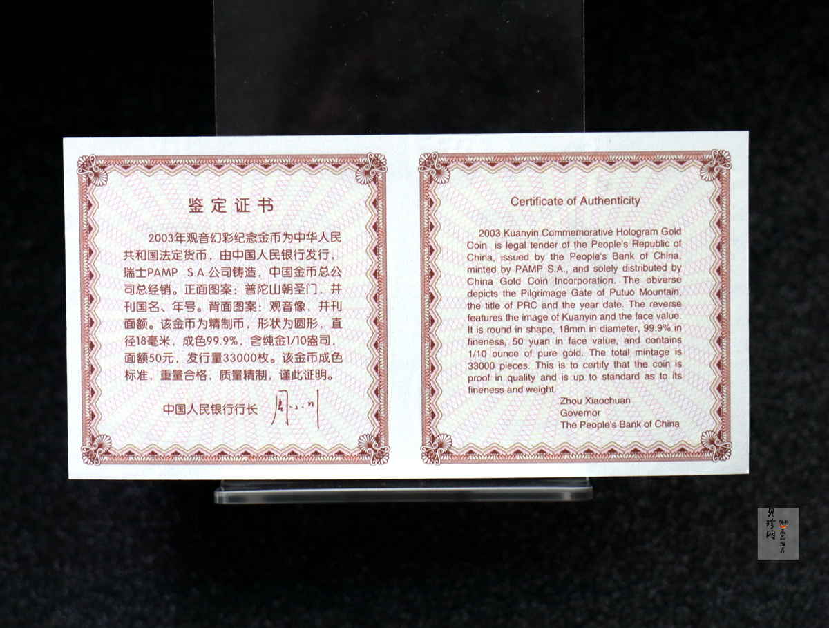 【031001】2003年观音纪念币-观音像1/10盎司圆形幻彩精制金币