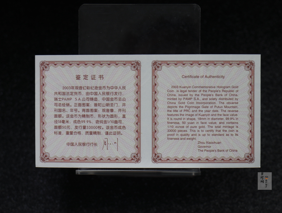【031001】2003年观音纪念币-观音像1/10盎司圆形幻彩精制金币