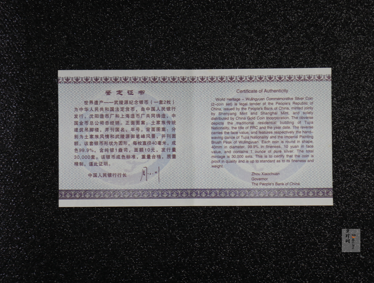 【039070】2003年世界遗产-武陵源纪念1盎司银币两枚一套
