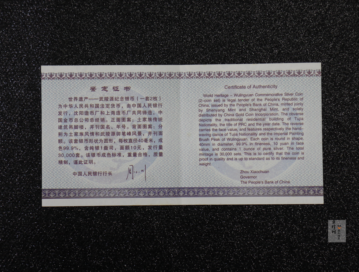 【039070】2003年世界遗产-武陵源纪念1盎司银币两枚一套