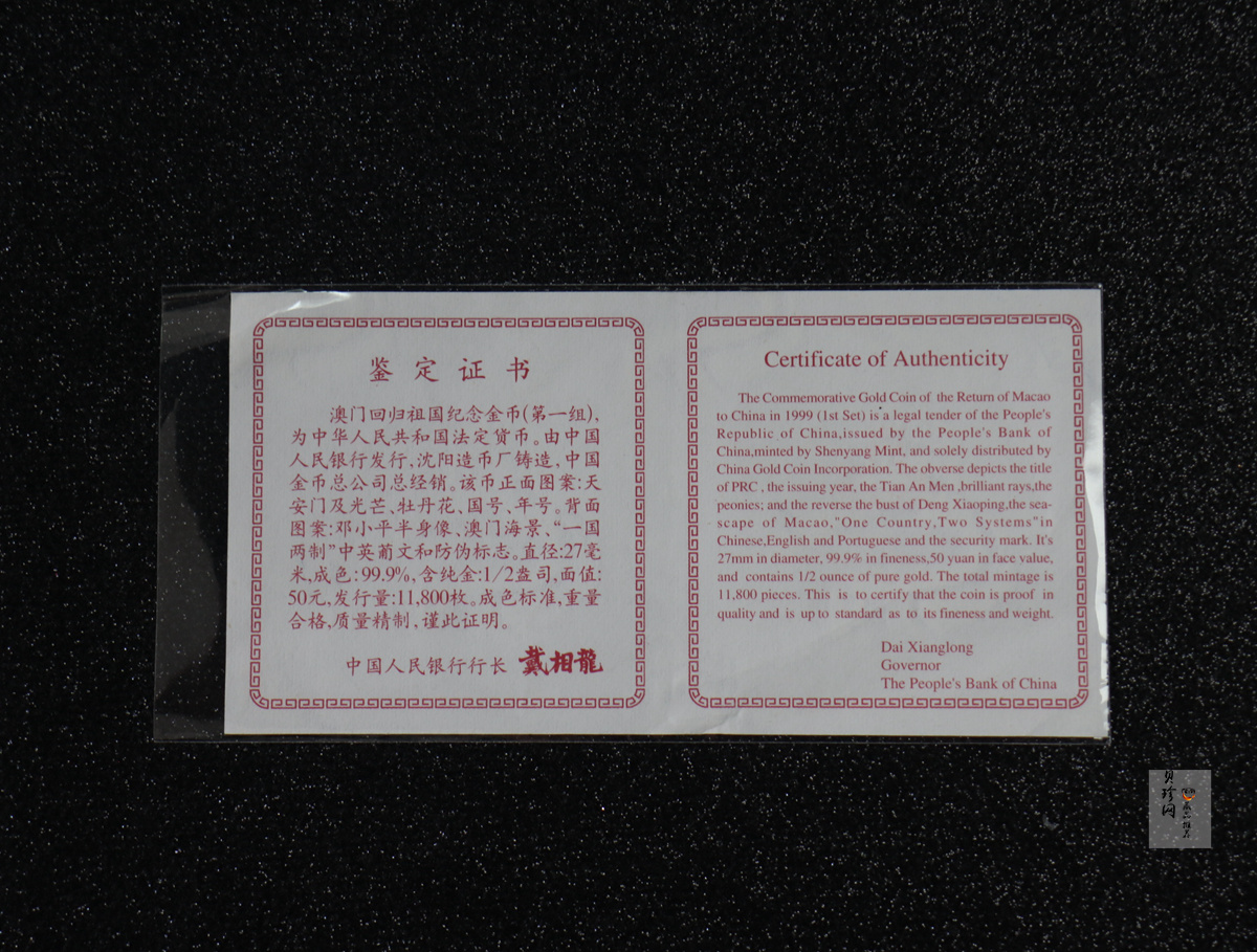 【971002】1997年澳门回归祖国金银纪念币（第1组）-邓小平1/2盎司精制金币