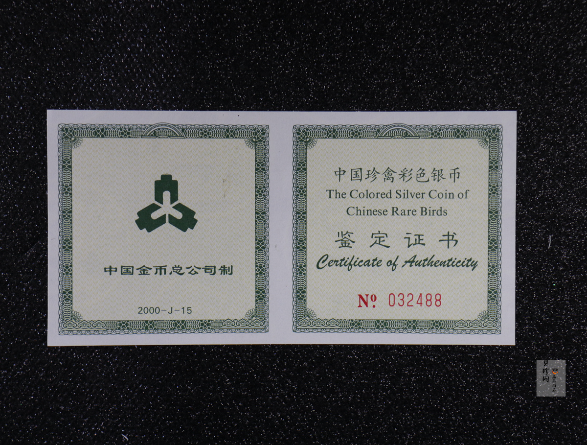 【000402】2000年中国珍禽系列（戴胜鸟）彩色金银纪念币1盎司彩色精制银币