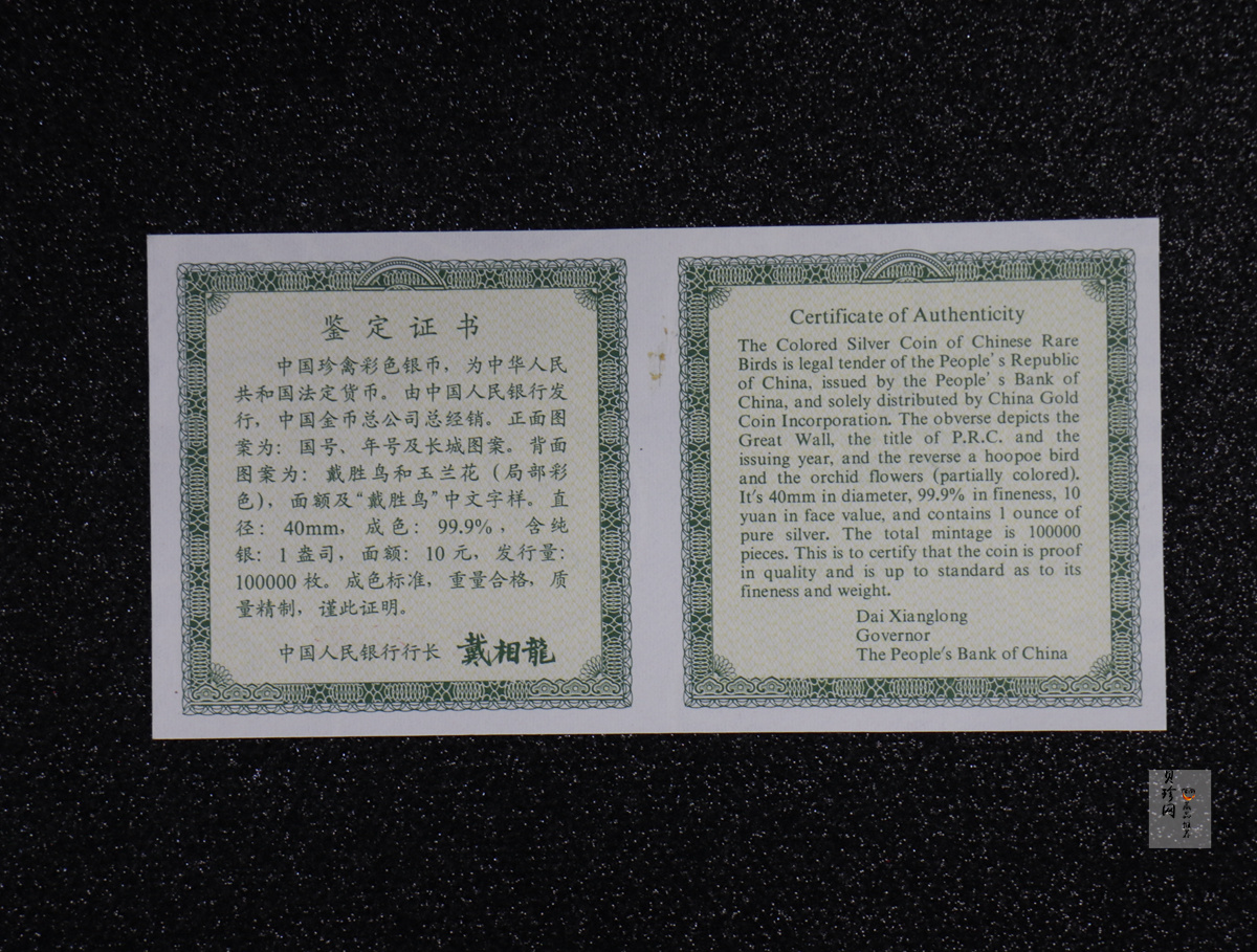 【000402】2000年中国珍禽系列（戴胜鸟）彩色金银纪念币1盎司彩色精制银币
