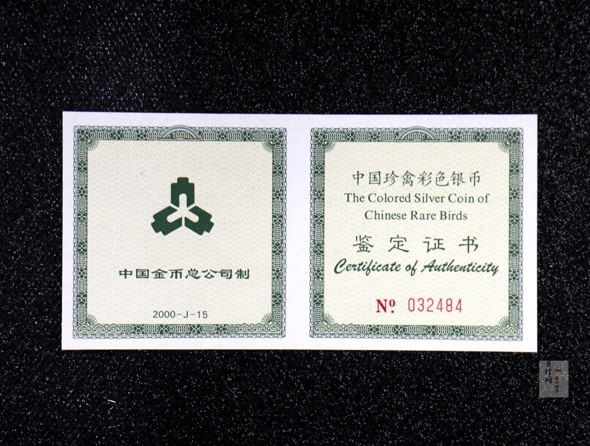 【000402】2000年中国珍禽系列（戴胜鸟）彩色金银纪念币1盎司彩色精制银币