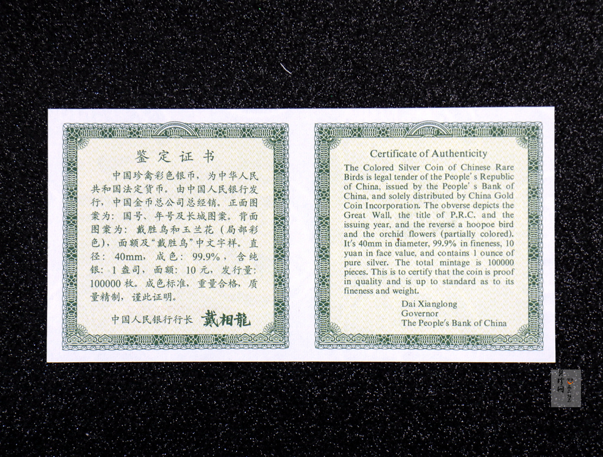 【000402】2000年中国珍禽系列（戴胜鸟）彩色金银纪念币1盎司彩色精制银币