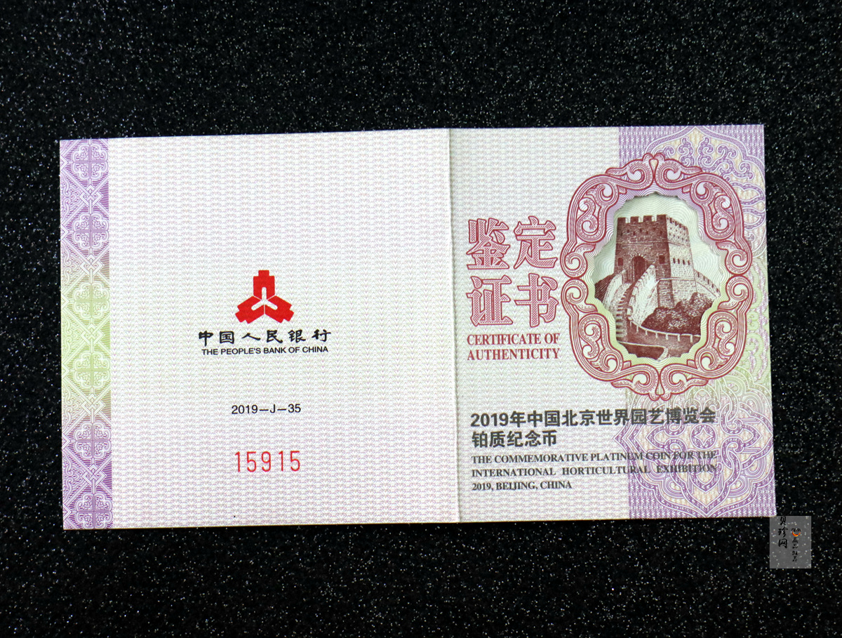 【190503】2019年中国北京世界园艺博览会贵金属纪念币3克圆形铂币