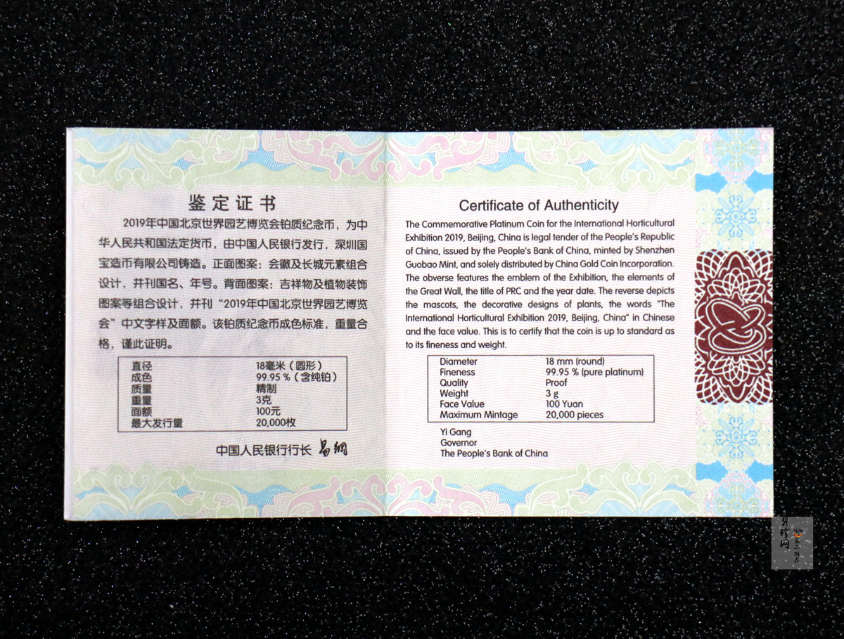 【190503】2019年中国北京世界园艺博览会贵金属纪念币3克圆形铂币