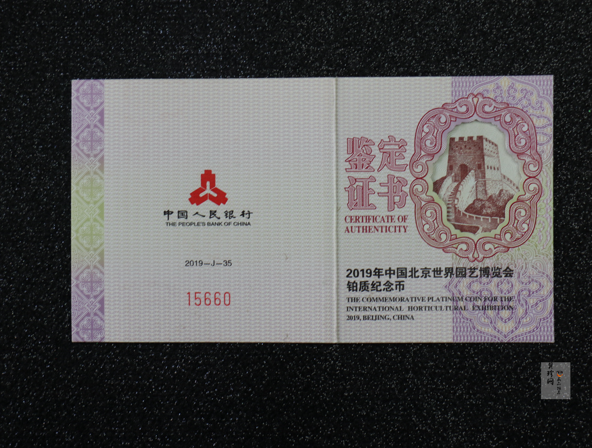 【190503】2019年中国北京世界园艺博览会贵金属纪念币3克圆形铂币