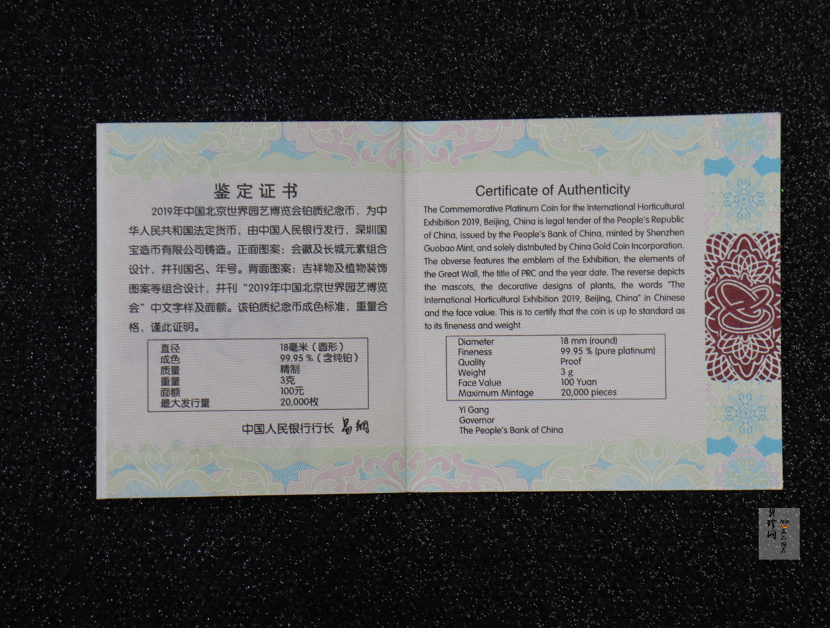 【190503】2019年中国北京世界园艺博览会贵金属纪念币3克圆形铂币