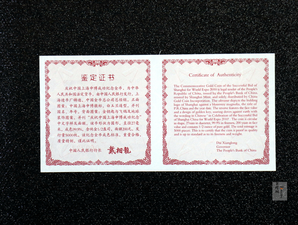 【021301】2002年庆祝中国上海申博成功金银纪念币1/2盎司精制金币