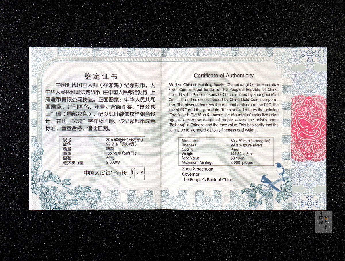 【150403】2015年近代国画大师徐悲鸿-愚公移山图5盎司长方形精制银币