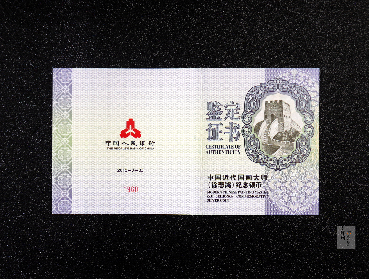 【150403】2015年近代国画大师徐悲鸿-愚公移山图5盎司长方形精制银币