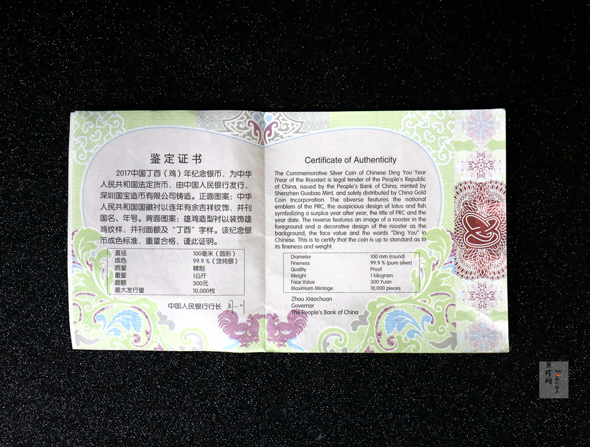 【161515】2017年丁酉（鸡）年生肖流通纪念币-雄鸡1公斤精制银币