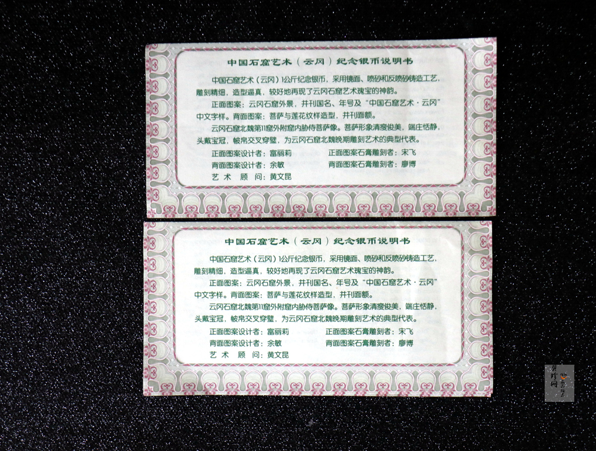 【109440】2010年中国石窟艺术-云冈1公斤精制银币 2枚