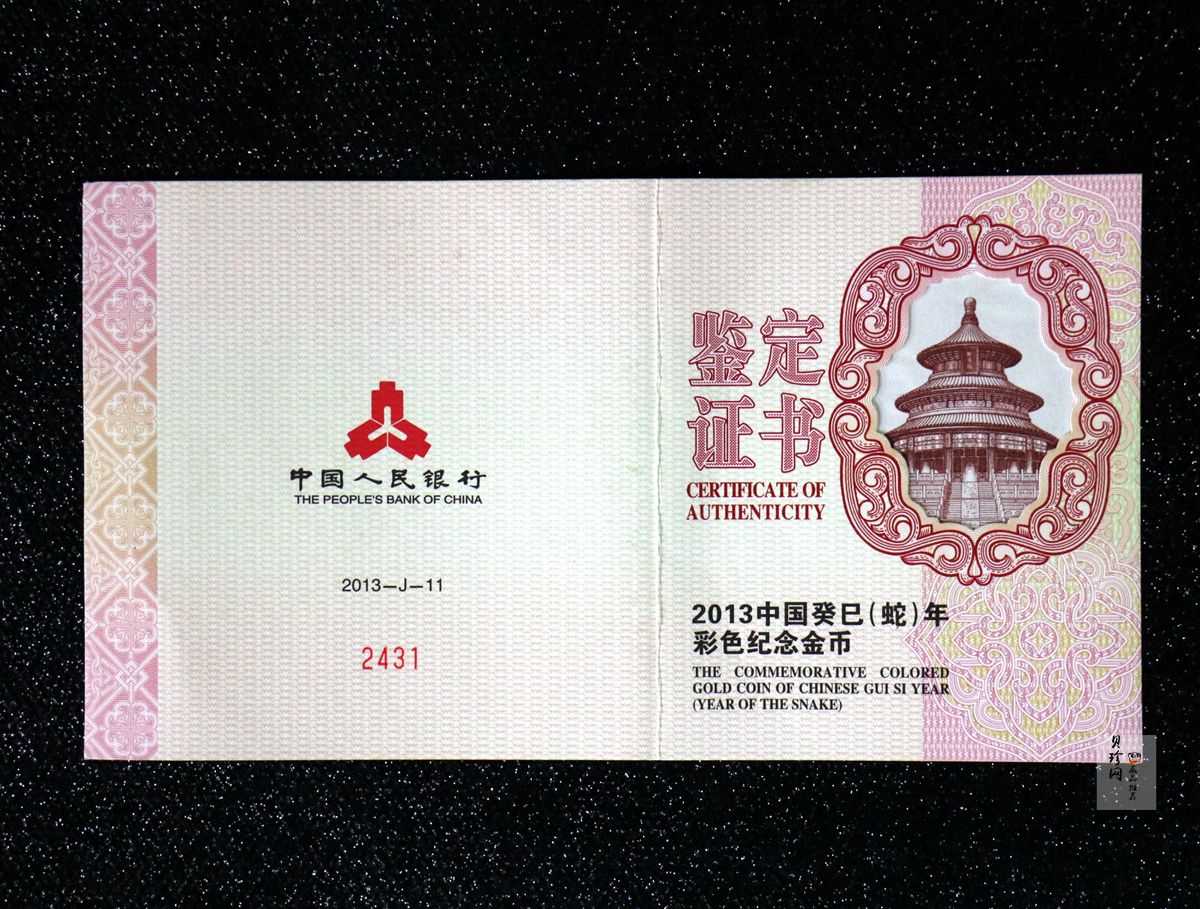 【120911】2013年癸巳蛇年生肖5盎司彩色金币